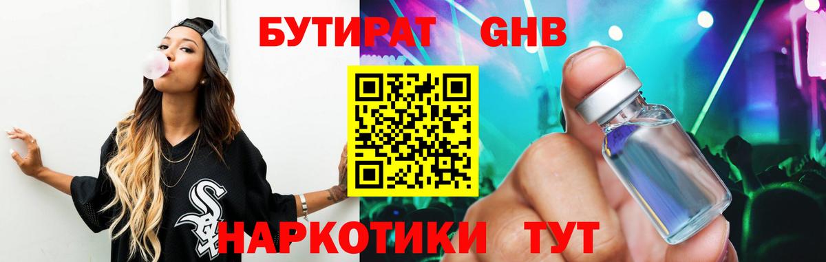 Бутират буратино Боровичи