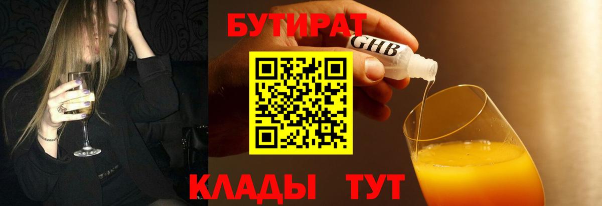 БУТИРАТ  Бутират 99%  Вход с VPN  Боровичи 