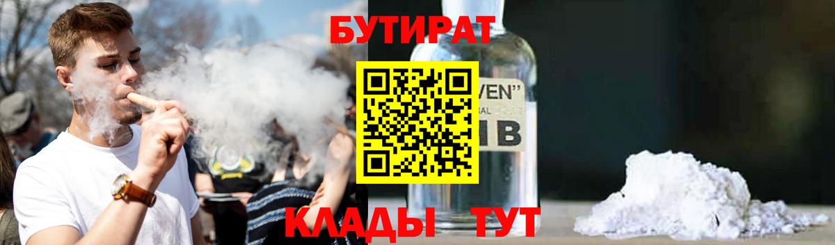 Бутират GHB  Боровичи 