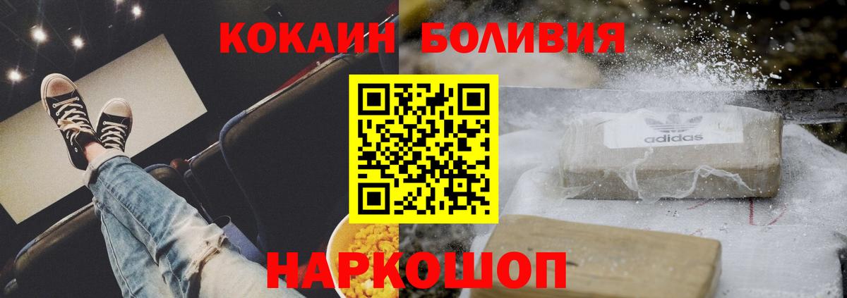 Кокаин 99%  Cocaine  Вход с VPN  Боровичи  COCAIN Fish Scale 