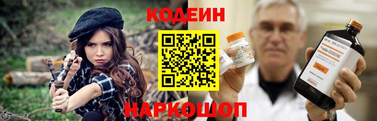 Кодеин Purple Drank  Кодеиновый сироп Lean напиток Lean (лин)  Вход с VPN  Боровичи 