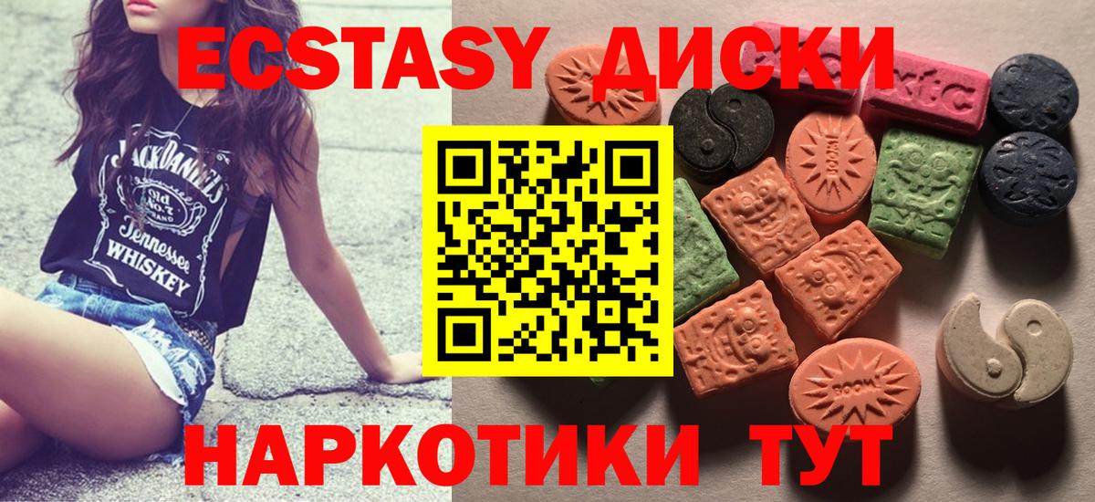 Экстази круглые Боровичи