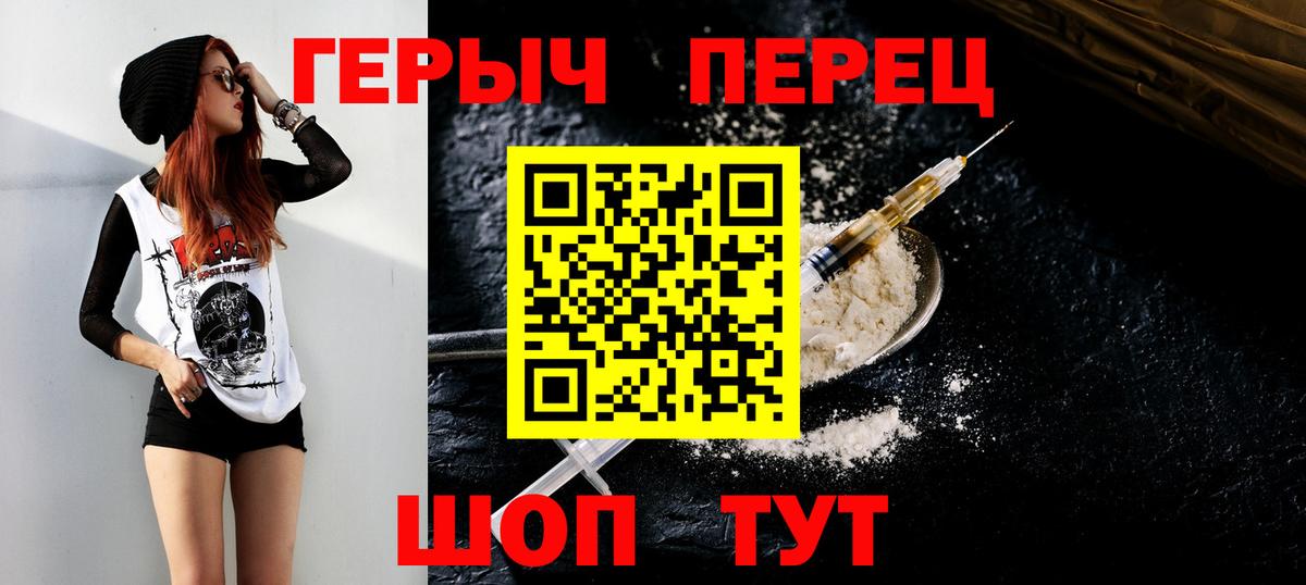 Героин герыч  Вход с VPN  Героин  Боровичи 