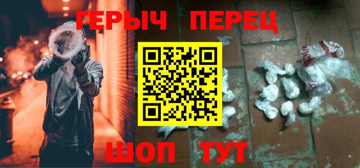 ГЕРОИН белый Боровичи