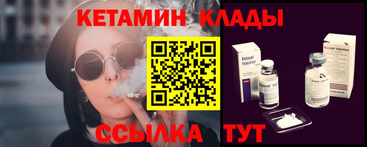 КЕТАМИН ketamine Боровичи