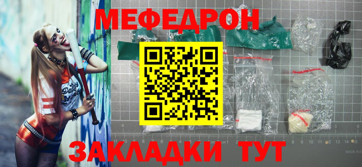 Мефедрон мяу мяу  МЕФ  МЯУ-МЯУ mephedrone  Боровичи 