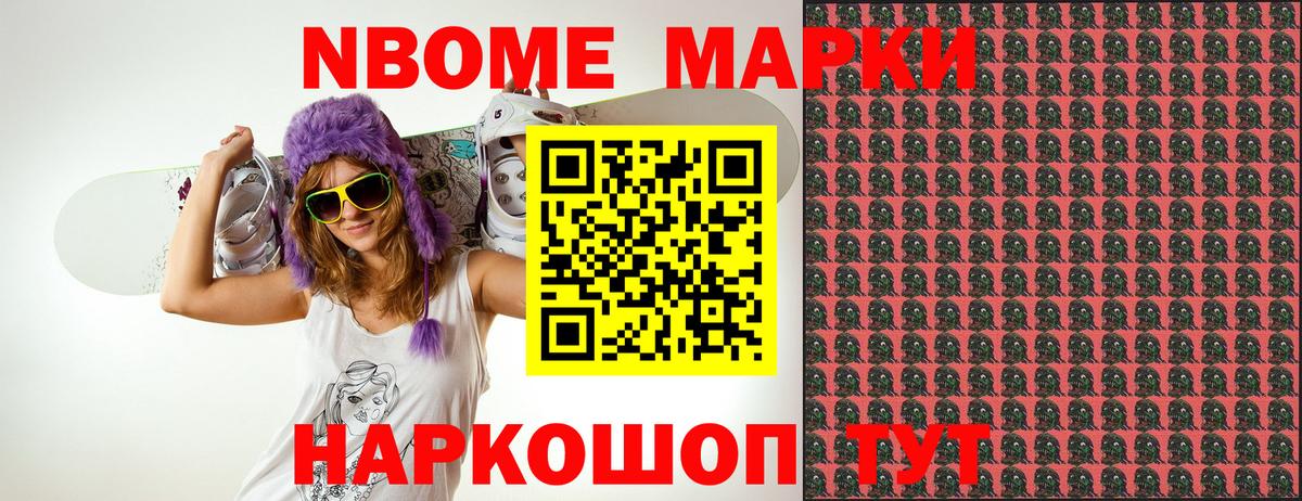 Наркотические марки 1,8мг Боровичи