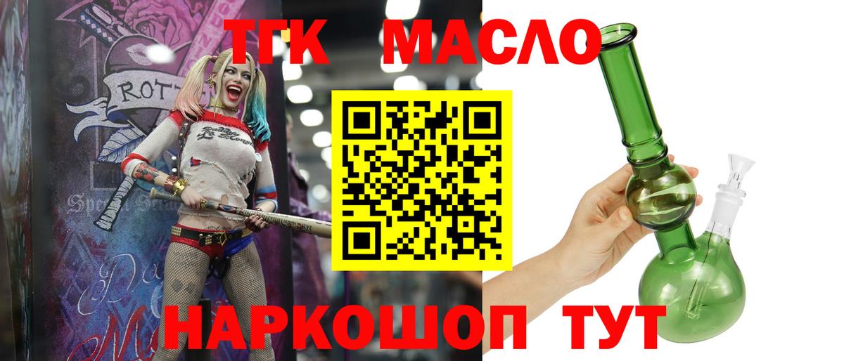 ТГК THC oil Боровичи